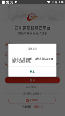 四川党建智慧云平台安卓版截图1
