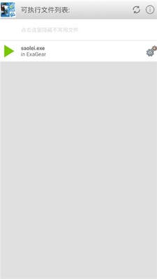 ExaGearģ����(ExaGear Mobile)�Ż����ͼ2