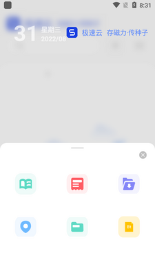 极速云最新版高级版截图2