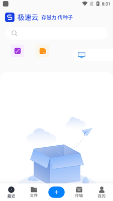 极速云最新版高级版截图3