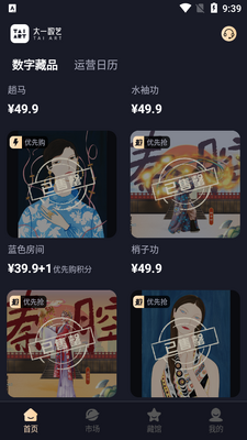 太一数艺数字藏品官方版截图0