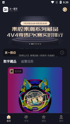 太一数艺数字藏品官方版截图2