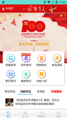 ҩ��ʳ������app�����ͼ2