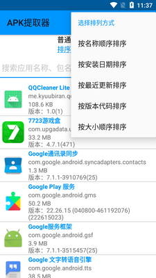 APK提取器Lite版截图0