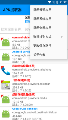 APK提取器Lite版截图3