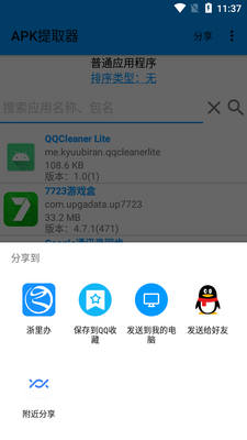 APK提取器Lite版截图1