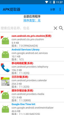 APK提取器Lite版截图4