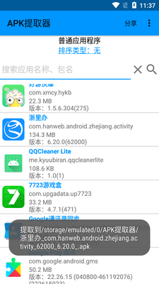 APK提取器Lite版截图2