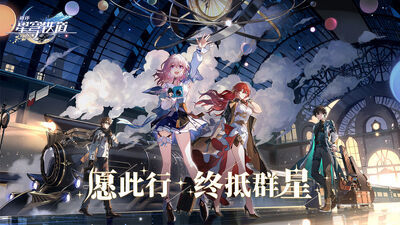 崩坏星穹铁道私服截图2