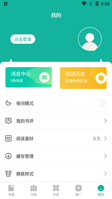 请看书免费版截图0