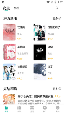请看书免费版截图2