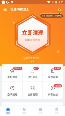 迅速清理卫士app截图2