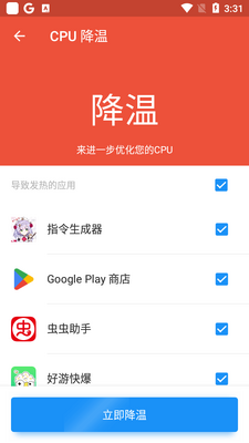 迅速清理卫士app截图0