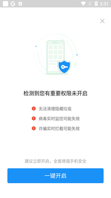迅速清理卫士app截图3