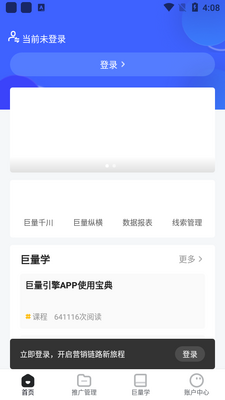 巨量引擎app安卓版截图1