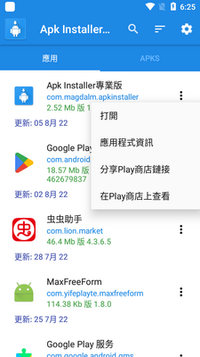 Apk Installerרҵ���ͼ2