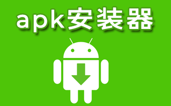 ��׿apk��װ������-apk��װ���ֻ���-apk1��װ���ֻ���