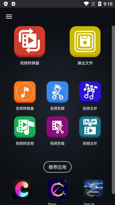 视频转换器下载手机版汉化截图4