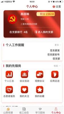 胶州先锋app官方版截图0
