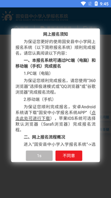 固安中小学报名app安卓版截图1