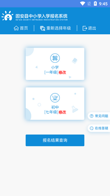 固安中小学报名app安卓版截图2