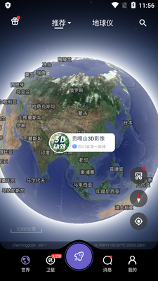 共生地球app最新版截图1