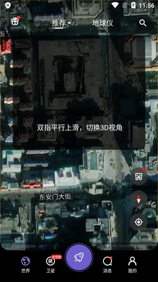 共生地球app最新版截图2
