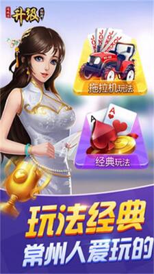 升级四副牌游戏安卓版截图3