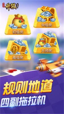升级四副牌游戏安卓版截图2