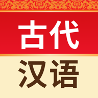 古代汉语词典手机版v4.3.20 安卓最新版