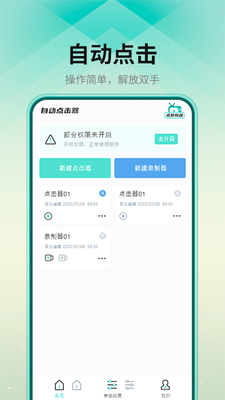 自动连点器app截图0
