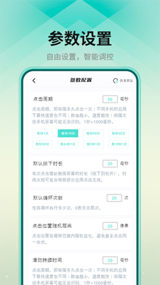 自动连点器app截图2