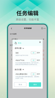 自动连点器app截图3