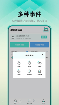 自动连点器app截图1