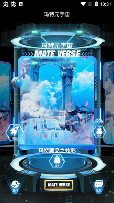 玛特宇宙app安卓版截图2