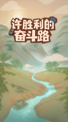 ��ʤ���ķܶ�·��Ϸ�ٷ��氲װ����ͼ2