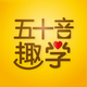 ��ʮ��Ȥѧapp�ٷ���1.0.0���°�