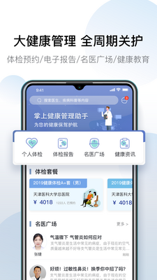 ����̩Qҽapp��׿���ͼ1