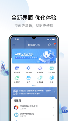 ����̩Qҽapp��׿���ͼ3