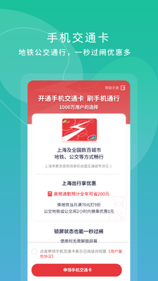 �Ϻ���ͨ���ٷ���app��ͼ1