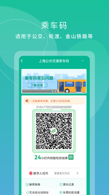 �Ϻ���ͨ���ٷ���app��ͼ2
