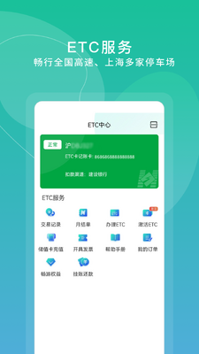 �Ϻ���ͨ���ٷ���app��ͼ3