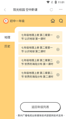 空中黔课网课平台官方版(动静新闻)截图1