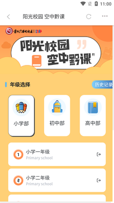 空中黔课网课平台官方版(动静新闻)截图3
