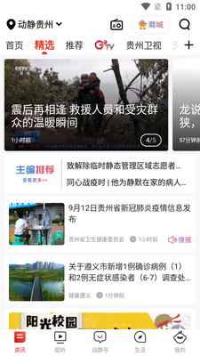空中黔课网课平台官方版(动静新闻)截图4
