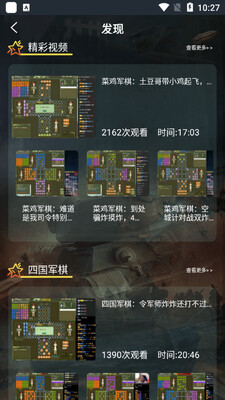 中国军棋手游截图1