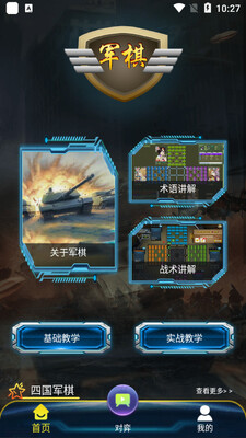 中国军棋手游截图2