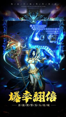 傲视沙城高爆版截图2