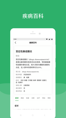 北京安贞医院网上预约挂号截图0