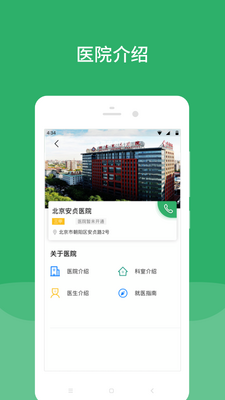 北京安贞医院网上预约挂号截图1
